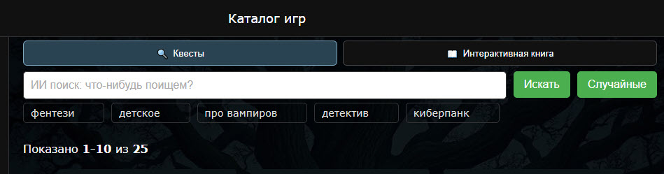 Селектор типа игр